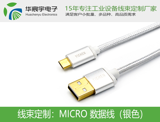 MICRO 數據線(xiàn)