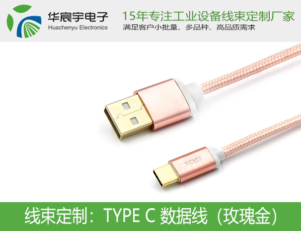 TYPE C 數據線(xiàn)