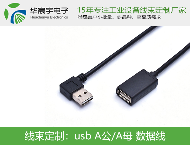 USB公對母數據線(xiàn)