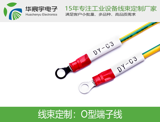 O型端子線(xiàn)