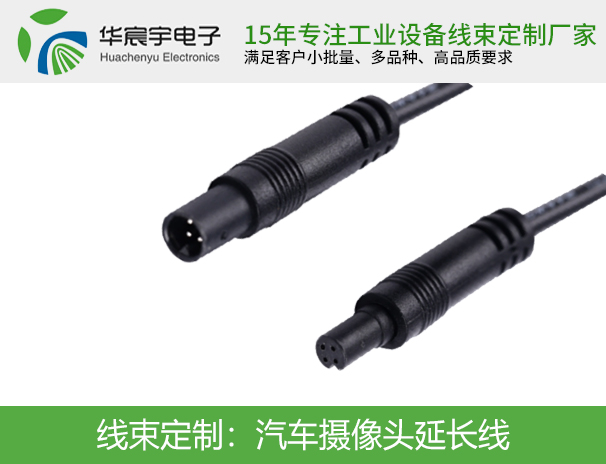 汽車(chē)攝像頭延長(cháng)線(xiàn)