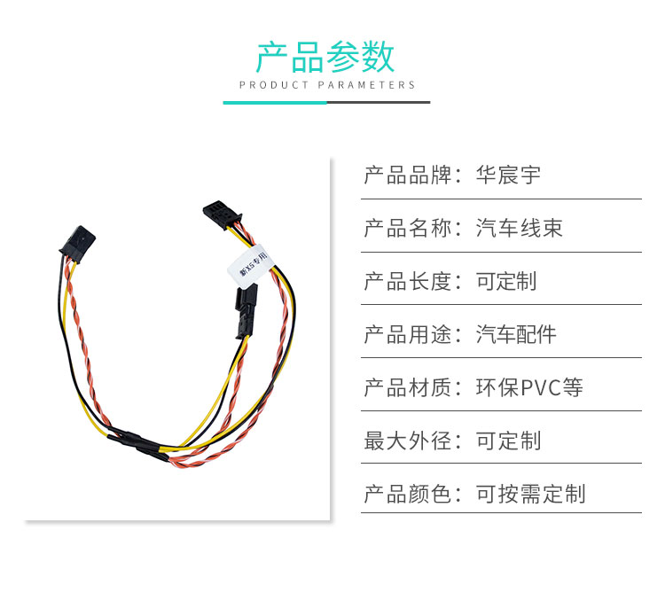 門(mén)把手連接線(xiàn)