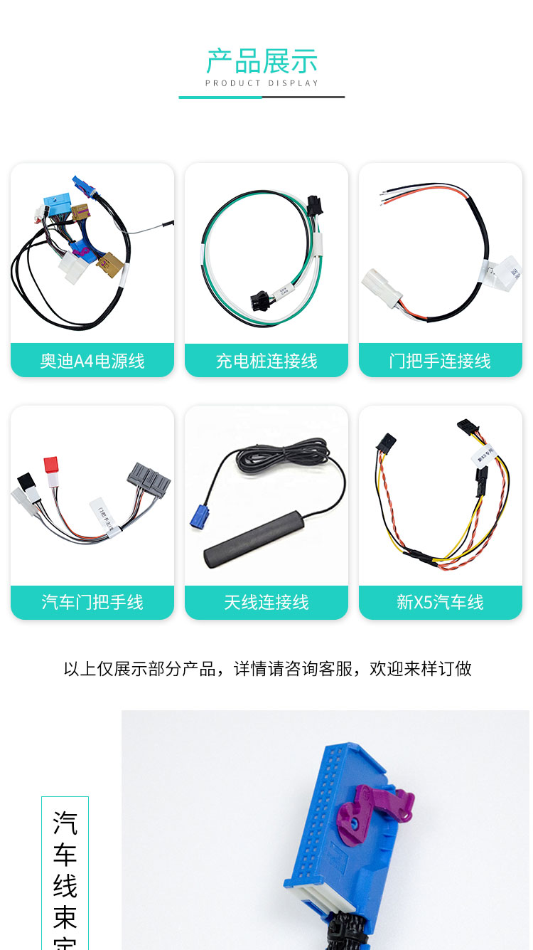 門(mén)把手連接線(xiàn)